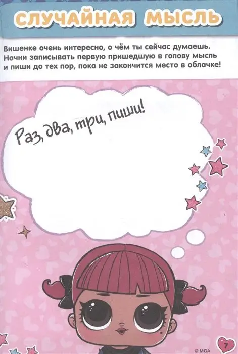 Секреты кукол L.O.L