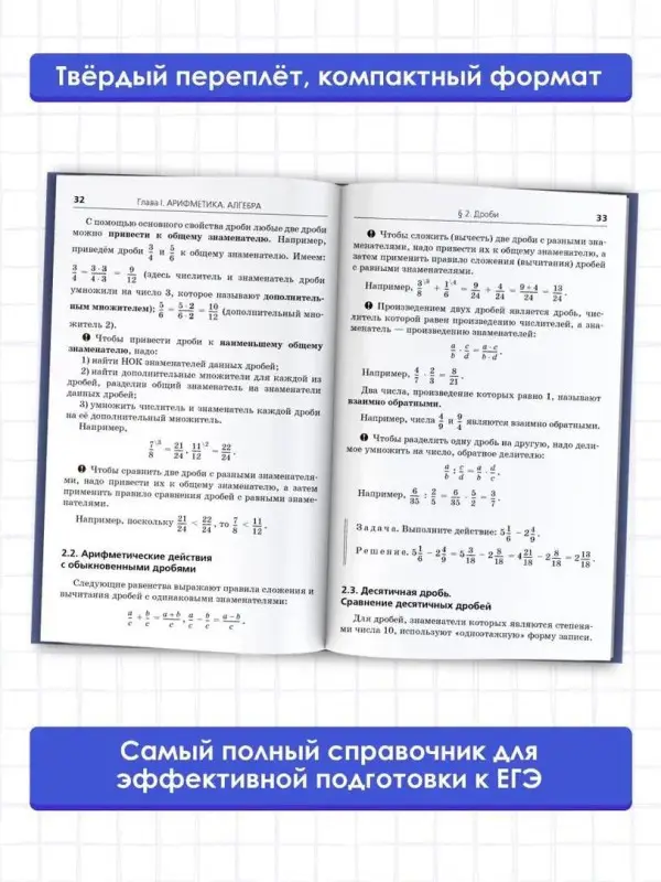 Мерзляк Аркадий Григорьевич, Полонский Виталий Борисович, Якир Михаил Семенович: ЕГЭ. Математика. Новый полный справочник для подготовки