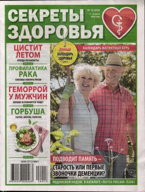 Секреты здоровья 13/26