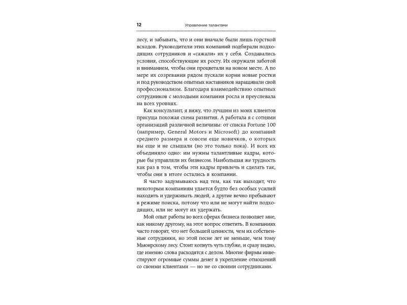 Уценка. Мэтьюсон Роберта Чински: Управление талантами: Руководство по выращиванию сильной команды