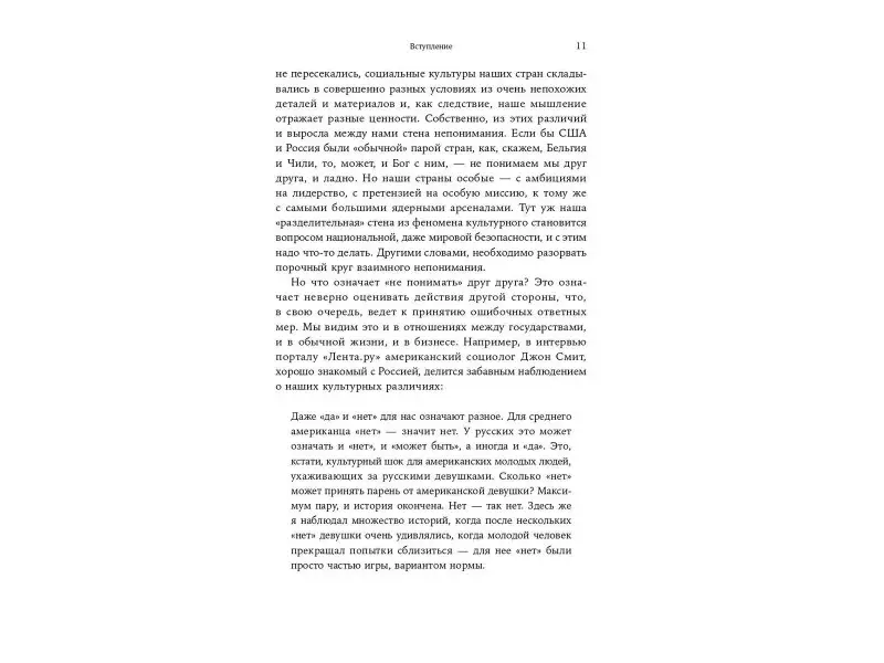 Таратута Михаил: Русские и американцы: Про них и про нас таких разных