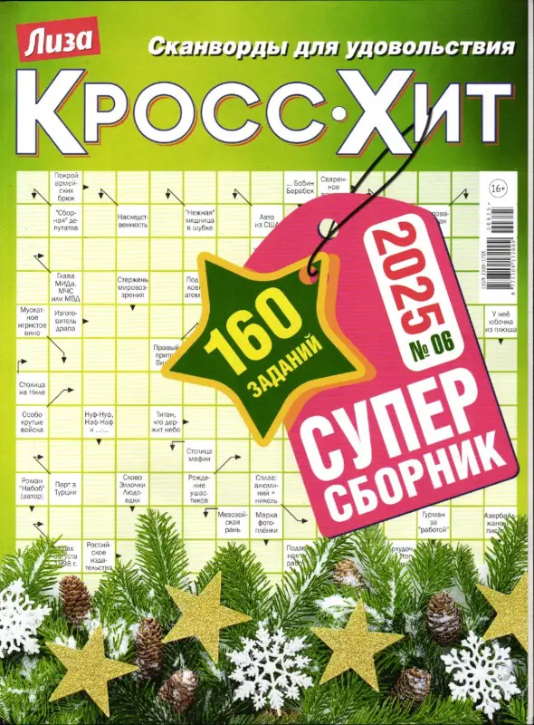 Кросс-Хит спец 06/25