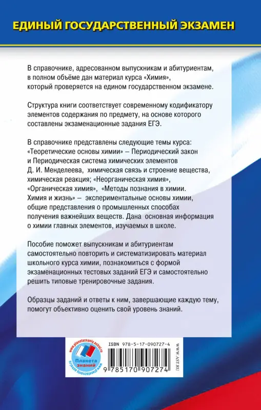 Савинкина Елена Владимировна: Химия : Новый полный справочник для подготовки к единому государственному экзамену