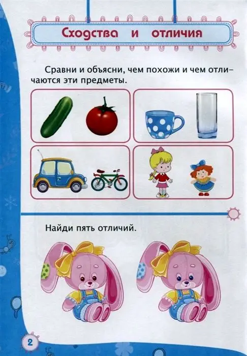 Логика. Окружающий мир: сборник развивающих заданий для детей от 5 лет. 70 наклеек. Коллектив авторов
