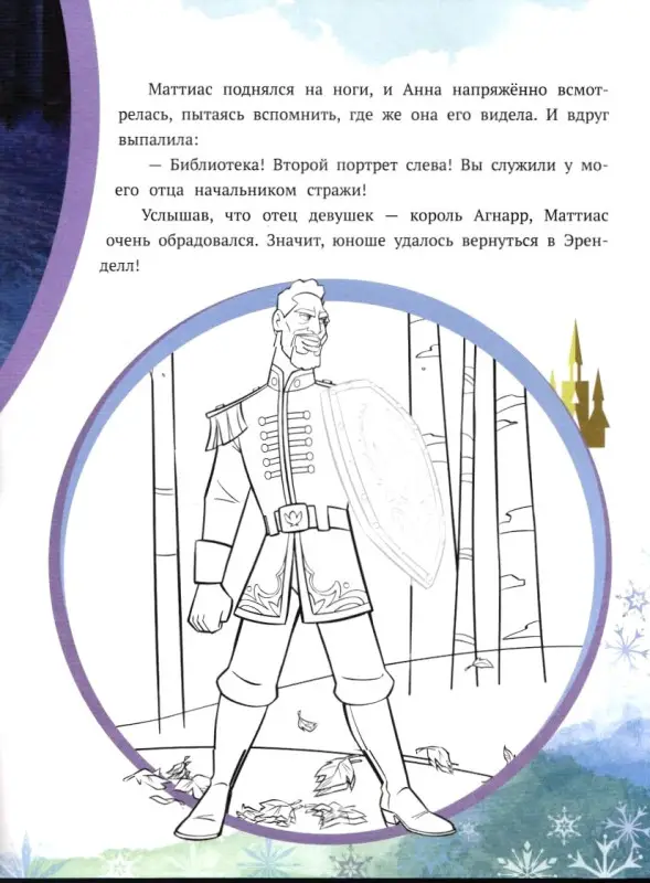 История с наклейками N ИСН 1910 "Холодное сердце 2"