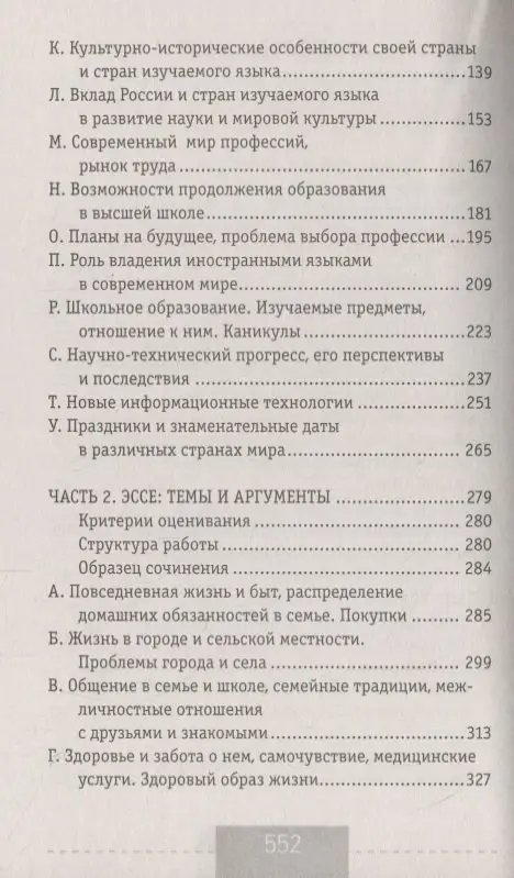 Уценка. ЕГЭ. Английский язык. Эссе: темы и аргументы. Письмо: темы и структура: Наталья Селянцева