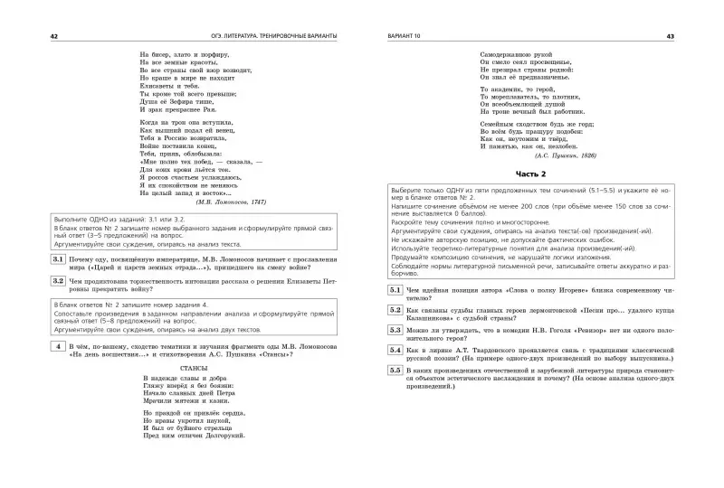 Е. А. Самойлова. ОГЭ-2024. Литература. Тренировочные варианты. 25 вариантов
