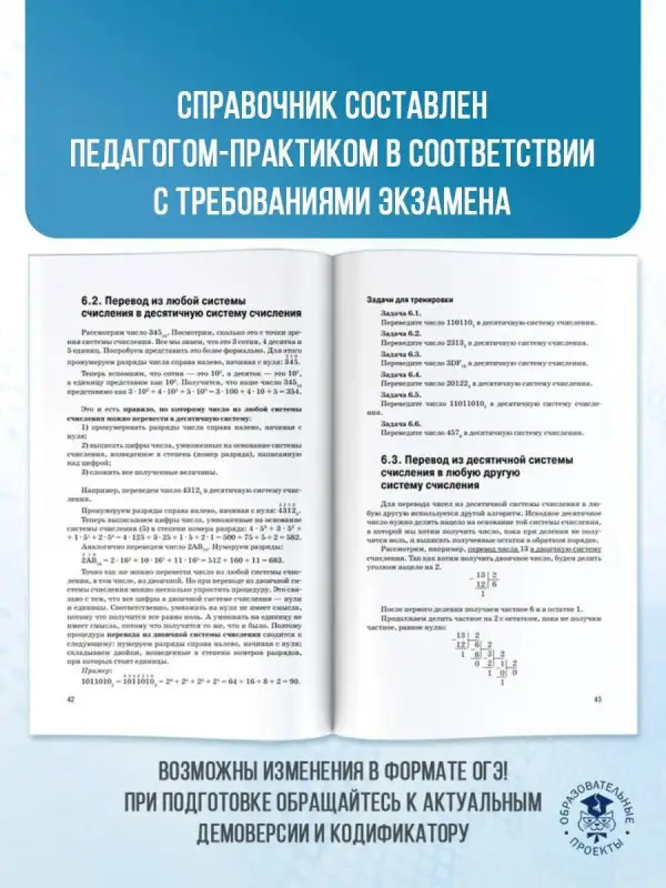 Уценка. Ушаков Денис Михайлович: ОГЭ. Информатика. Новый полный справочник для подготовки к ОГЭ