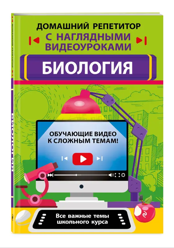 О. Ч. Мазур, О. В. Лаптева. Биология