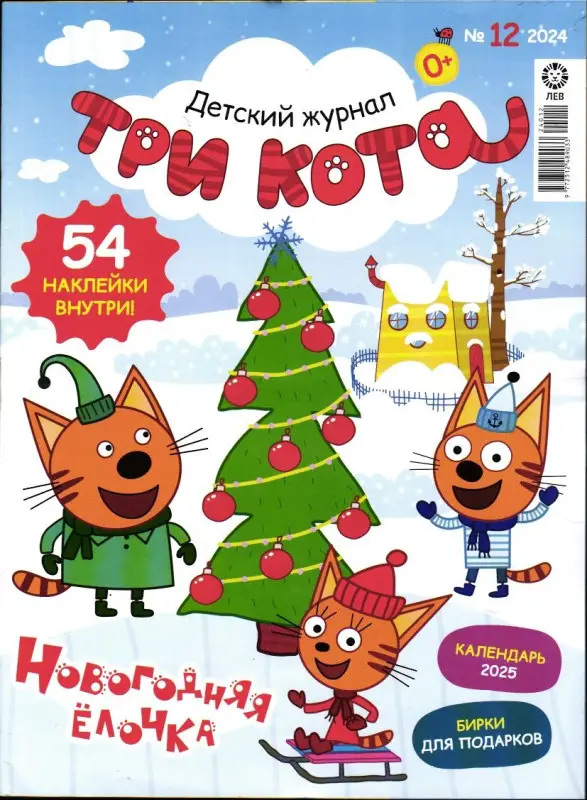 ж-л Три Кота 12/24
