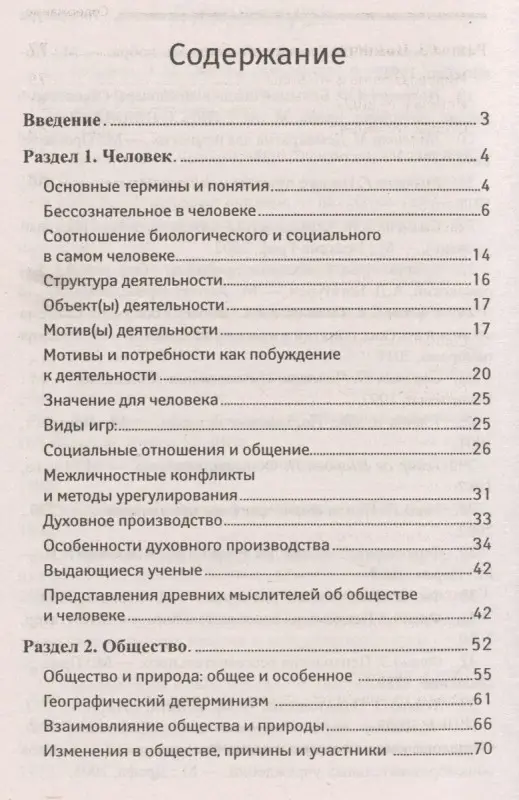 Обществознание. Успеть за 48 часов. ЕГЭ + ОГЭ