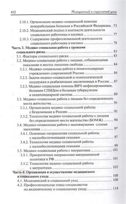 Уценка. Орлова, Скребушевская, Дударева: Медицинский и социальный уход. Учебное пособие