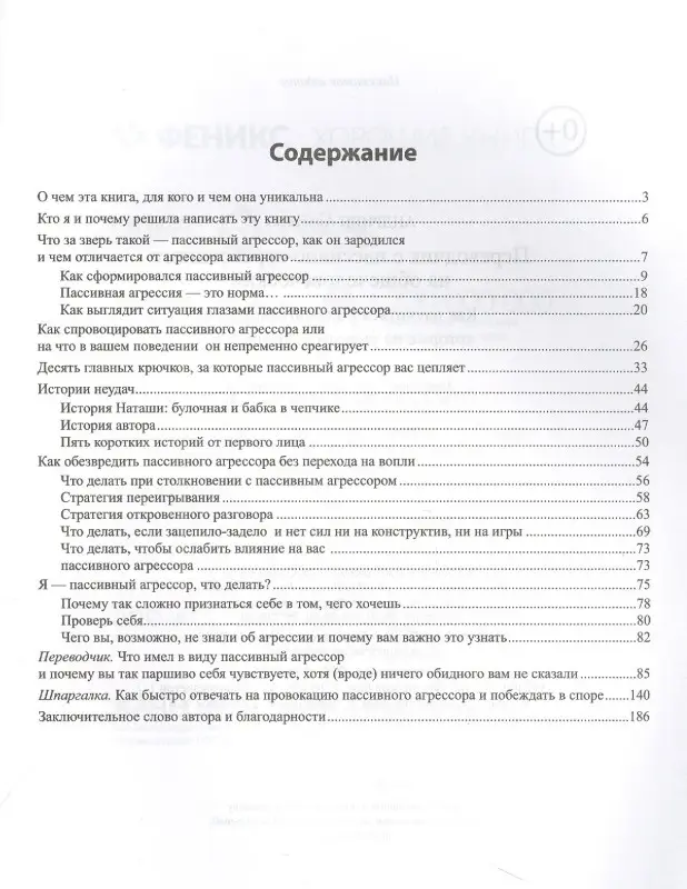 Переводчик с пассивно-агрессивного на общечеловеческий. Как научиться понимать близких