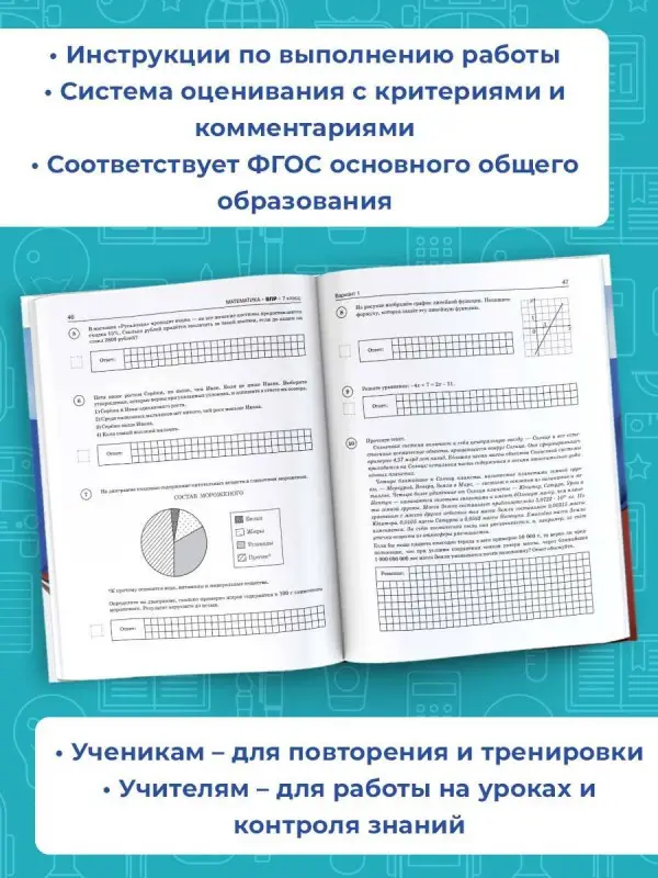 Баранов Пётр Анатольевич, Степанова Людмила Сергеевна, Сорокина Вера Александровна: Большой сборник вариантов проверочных работ для подготовки к ВПР. 7 класс. 40 вариантов. Русс. яз. Матем. Истор. Обществ. Физ. Био. Географ. Англ. яз.