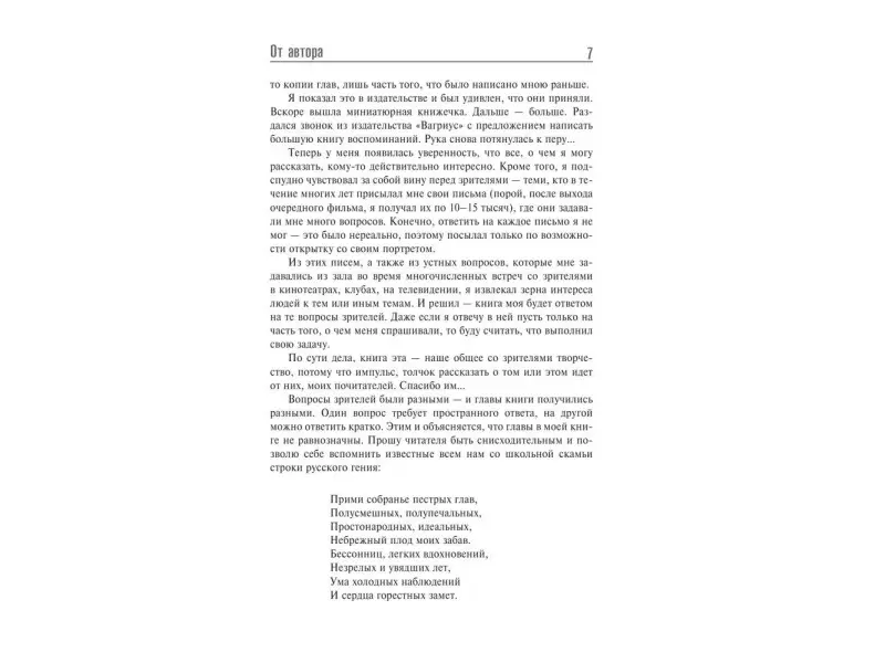 Судьба по-русски