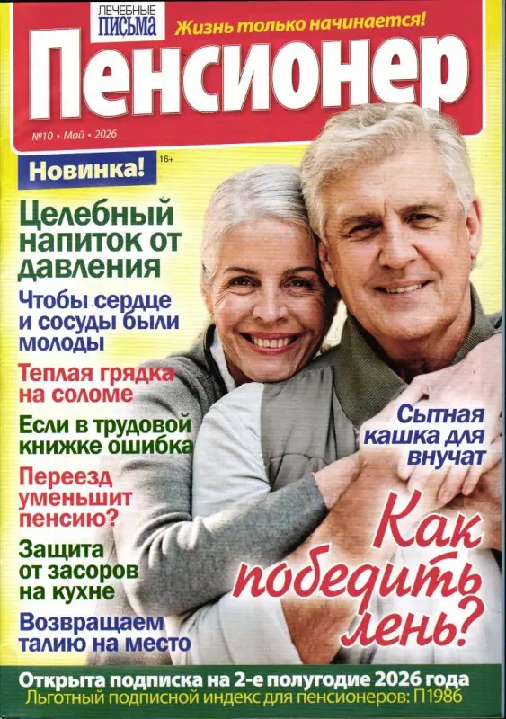 Пенсионер 10/26