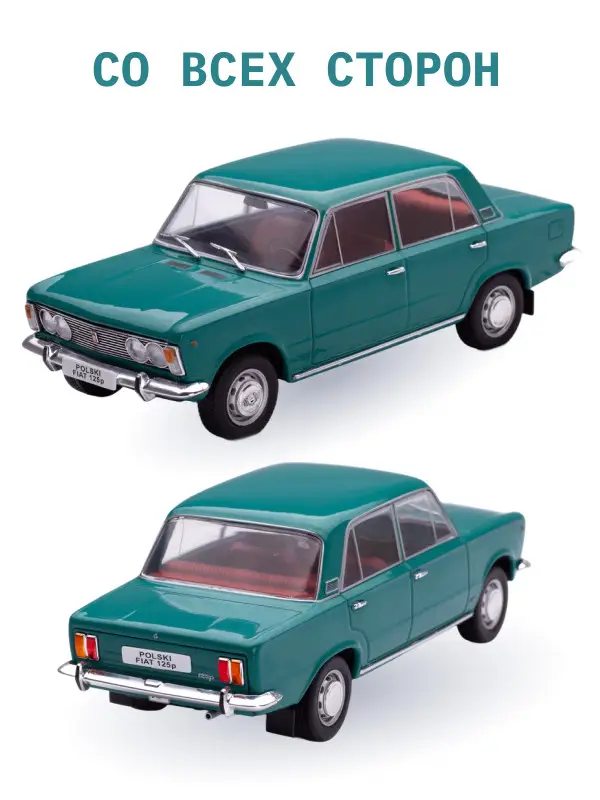 Hachette. Ашет Коллекция. Масштабная модель 1:24 Polski Fiat 125p - 1970