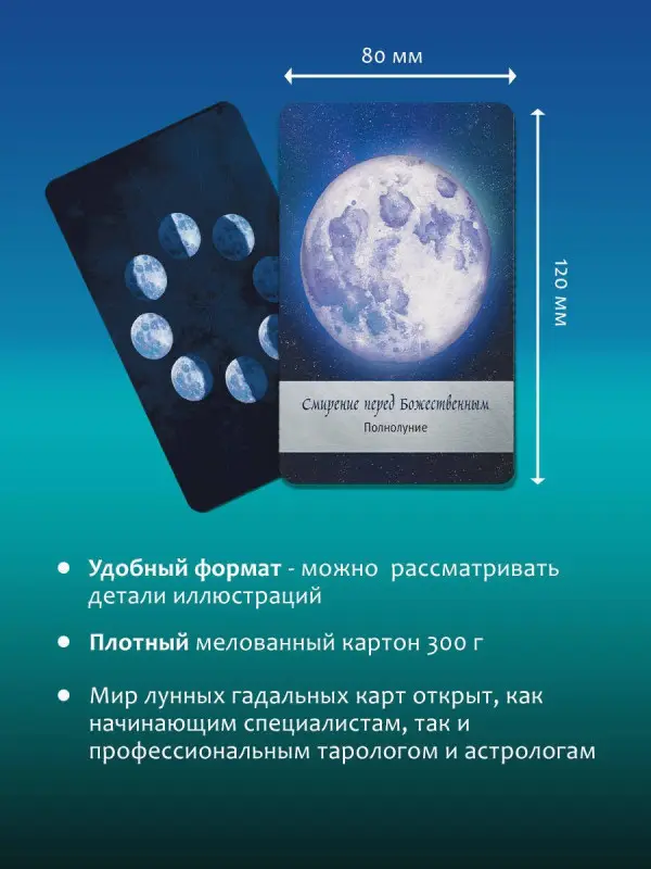 Таро Дикой Луны. 44 карты и руководство к гаданию. Moonology: Ясмин Боланд