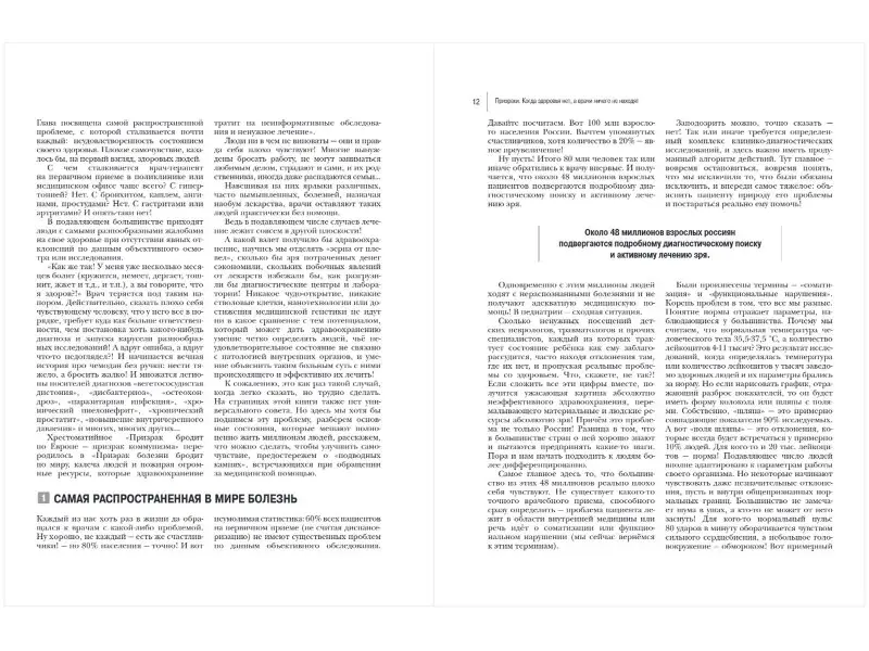Мясникова О., Шестова О.Л., Мясников А.Л.. Энциклопедия доктора Мясникова о самом главном. Т. 3