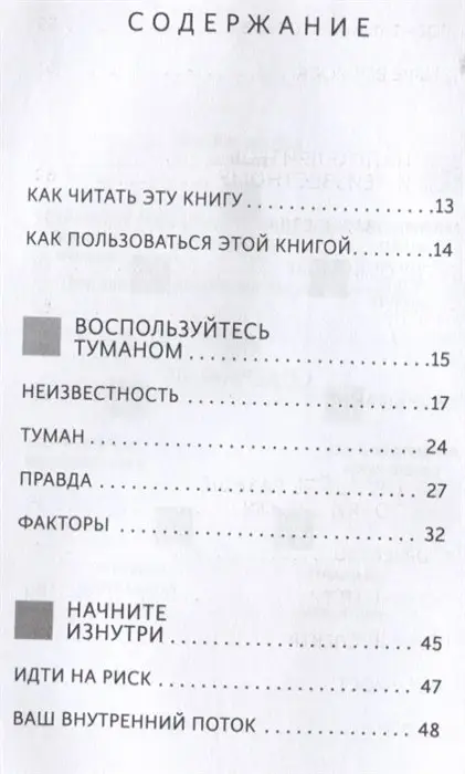 Напролом! Рискни и раскрой свой гений