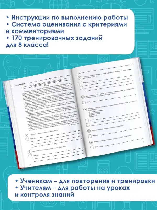 Уценка. Степанова Людмила Сергеевна: Русский язык. Большой сборник тренировочных вариантов проверочных работ для подготовки к ВПР. 8 класс