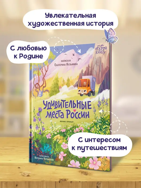 Кузьмина Екатерина Юрьевна: Удивительные места России