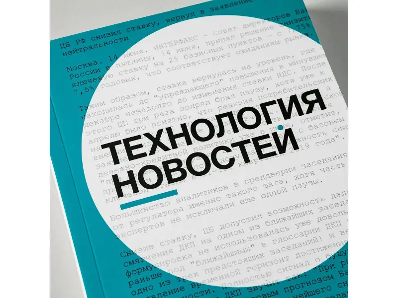 Герасимов Владислав Владимирович: Интерфакс. Технология новостей