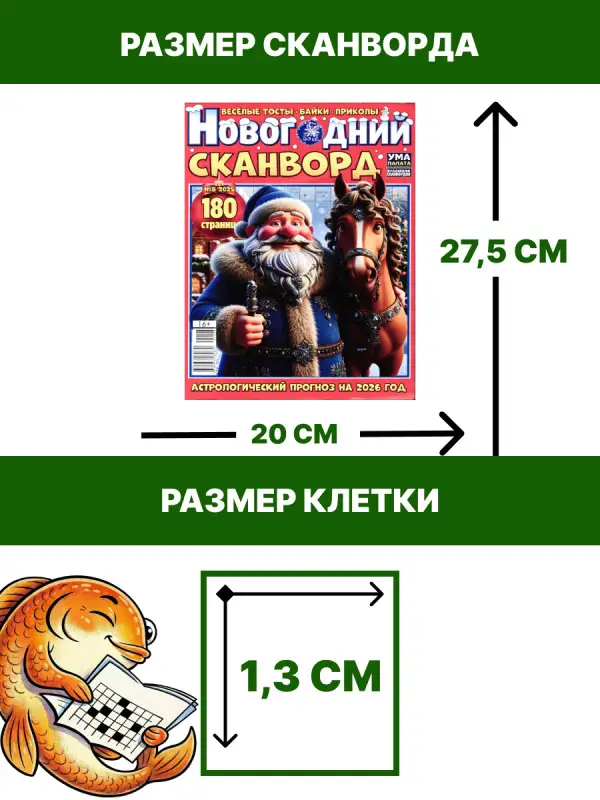 УП Коллекция Сканвордов 08/25
