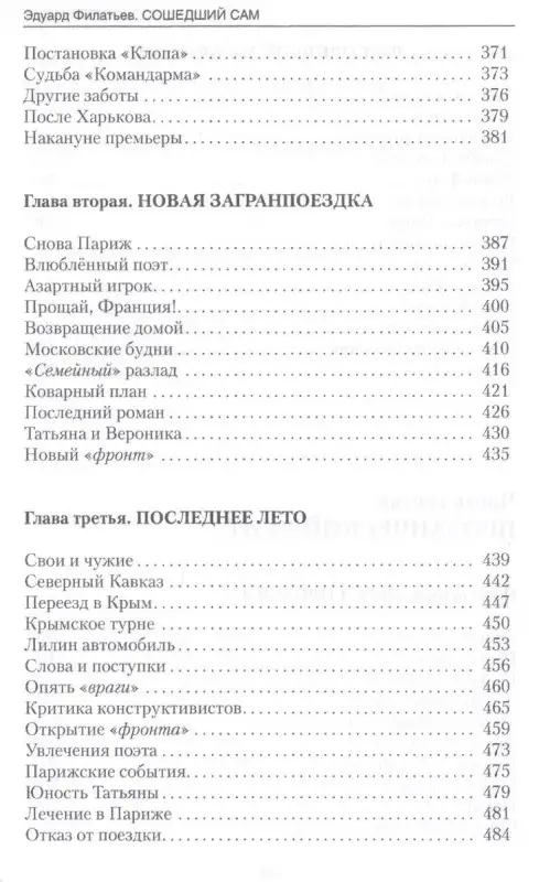 Сошедший сам 1927-1929. Главная тайна горлана-главаря Кн. 4