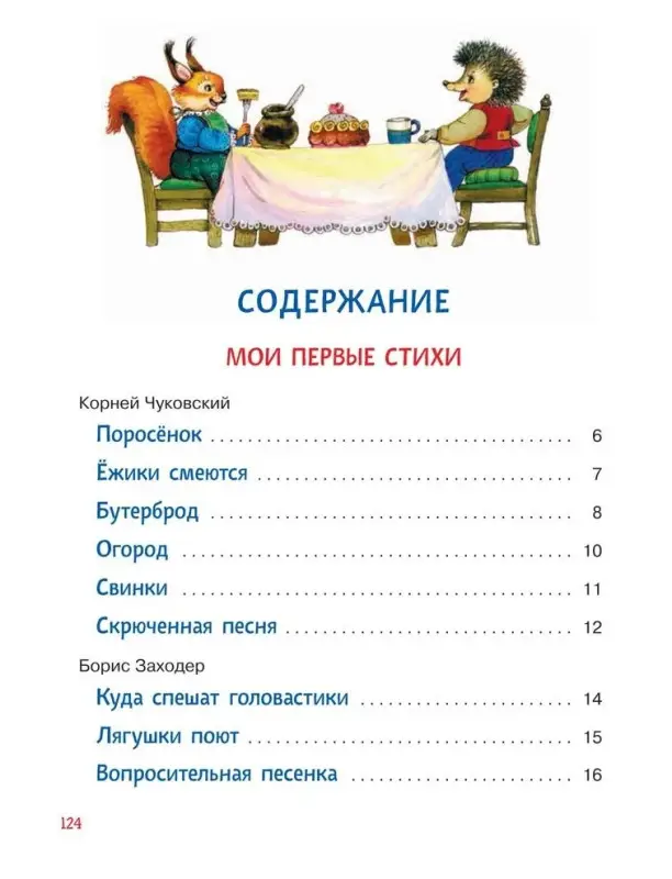 Уценка. Читаем детям от 1 года. Стихи, колыбельные, сказки