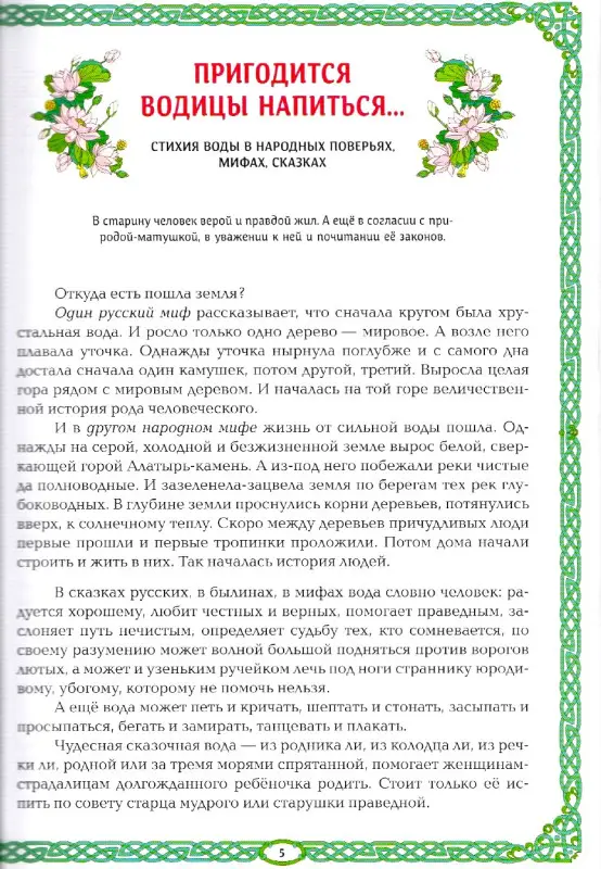 Русалки и водяные. Водная стихия в русской традиции