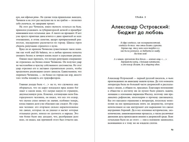 Клейн Леонид: Бесполезная классика: Почему художественная литература лучше учебников по управлению