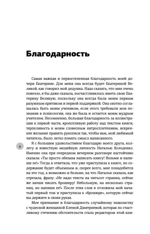 Вайксельбаумер Наталия: Жизнь с нарциссом: 8:0 в мою пользу. Пособие по счастливой жизни