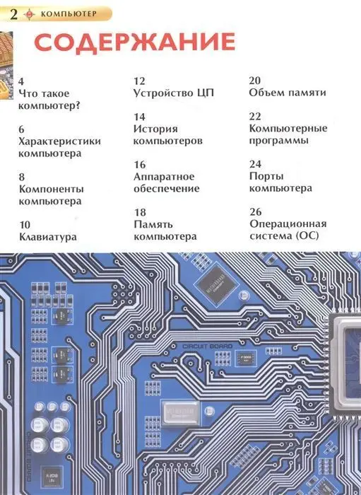Уценка. Компьютер. Детская энциклопедия