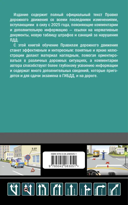 Уценка. А. М. Приходько. ПДД с комментариями на 2025 год