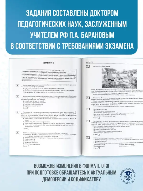 Баранов Пётр Анатольевич: ОГЭ-2026. Обществознание. 10 тренировочных вариантов экзаменационных работ для подготовки к ОГЭ