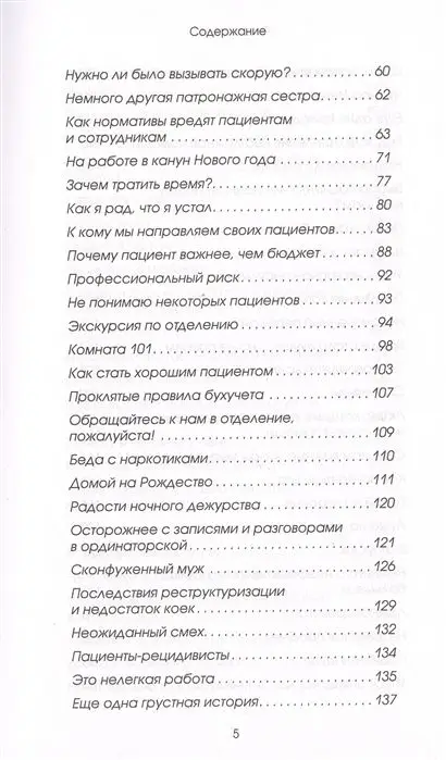 Ник Эдвардс: До слез. Истории из отделения неотложной помощи