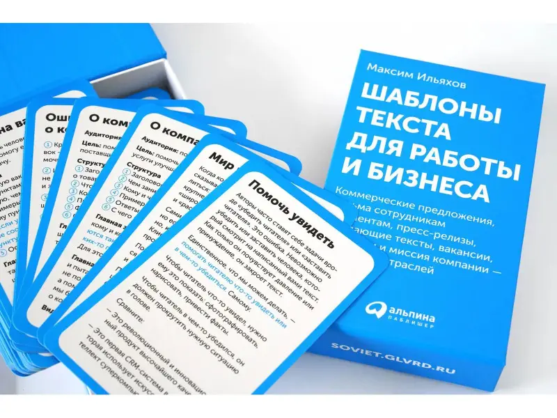 Ильяхов Максим: Шаблоны текста для работы и бизнеса: Коммерческие предложения, письма сотрудникам и клиентам, пресс-релизы, продающие тексты, объявления о вакансиях, ценности и даже миссия компании — для любых отраслей