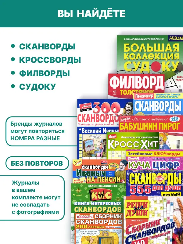 Набор сканвордов/кроссвордов 1,5 кг