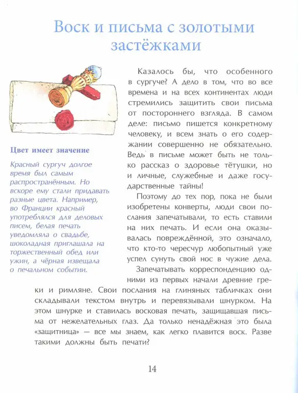 Михаил Пегов: Почта: от наскального рисунка до электронного письма []