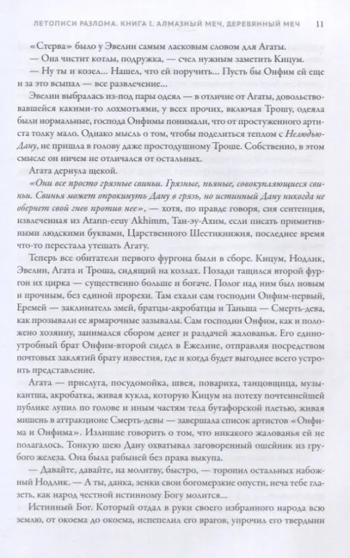 Уценка. Алмазный Меч, Деревянный Меч (-36611-0)