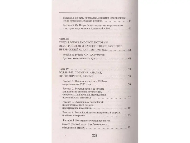 Русская История: авторская концепция против официальной мифологии