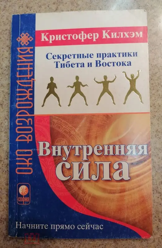 Уценка. Килхэм, Кристофер С. Внутренняя сила