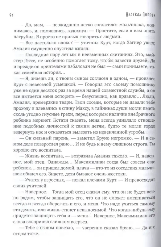 Уценка. Попова Надежда Александровна: Природа зверя