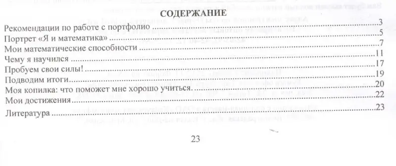 Марина Головач: Математика. 1 класс. Самооценка. Самоконтроль. Портфолио учащегося. ФГОС
