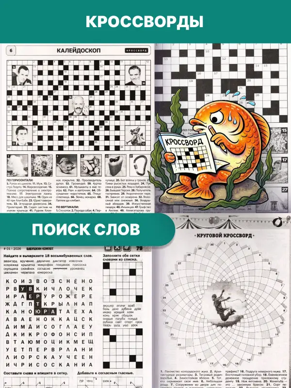 Набор сканвордов/кроссвордов 1,5 кг