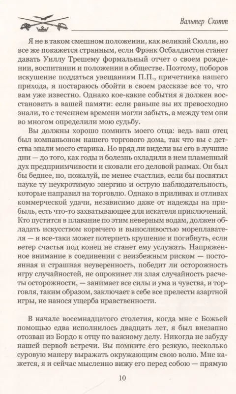 Роб Рой