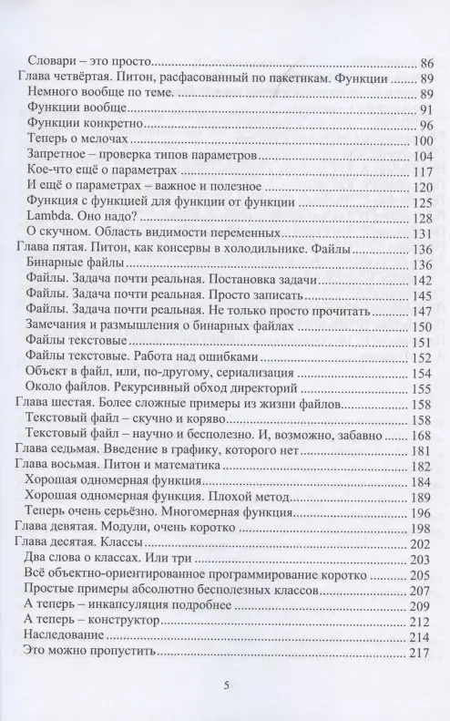 Рик Гаско. Простой Python для опытных программистов