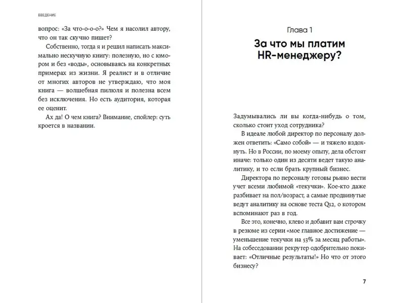 Уценка. Батлер Илья: HR-маркетинг: Как сделать вашу компанию мечтой всех кандидатов