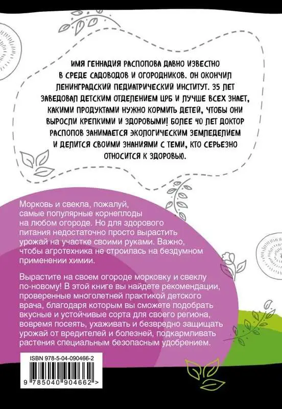 Морковь и свекла на эко грядках. Урожай без химии